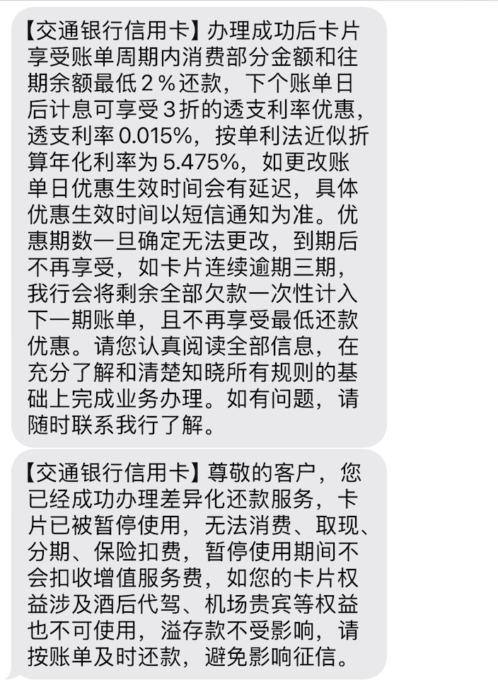交通银行打电话给分了24期-协商交流论坛-债务处理-无忧上岸